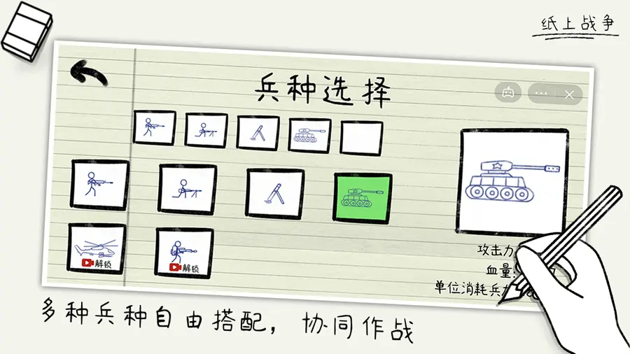 纸上战场_6
