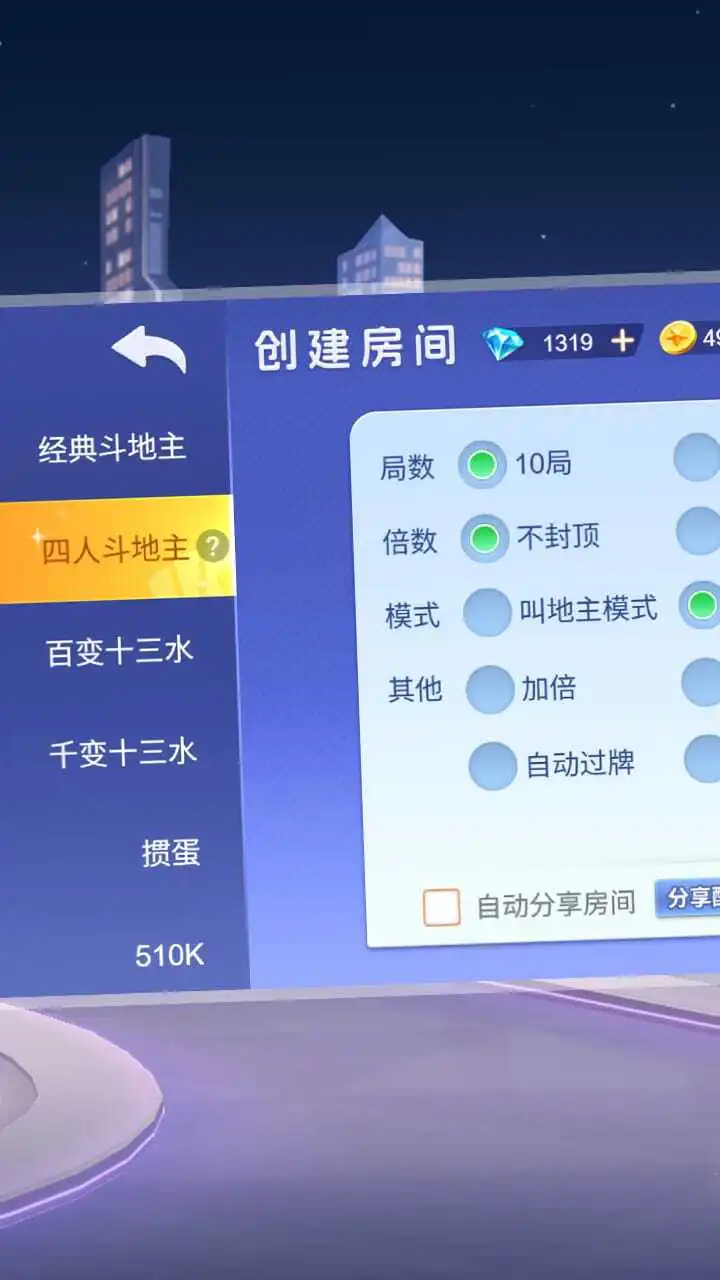 盼盼斗地主_3