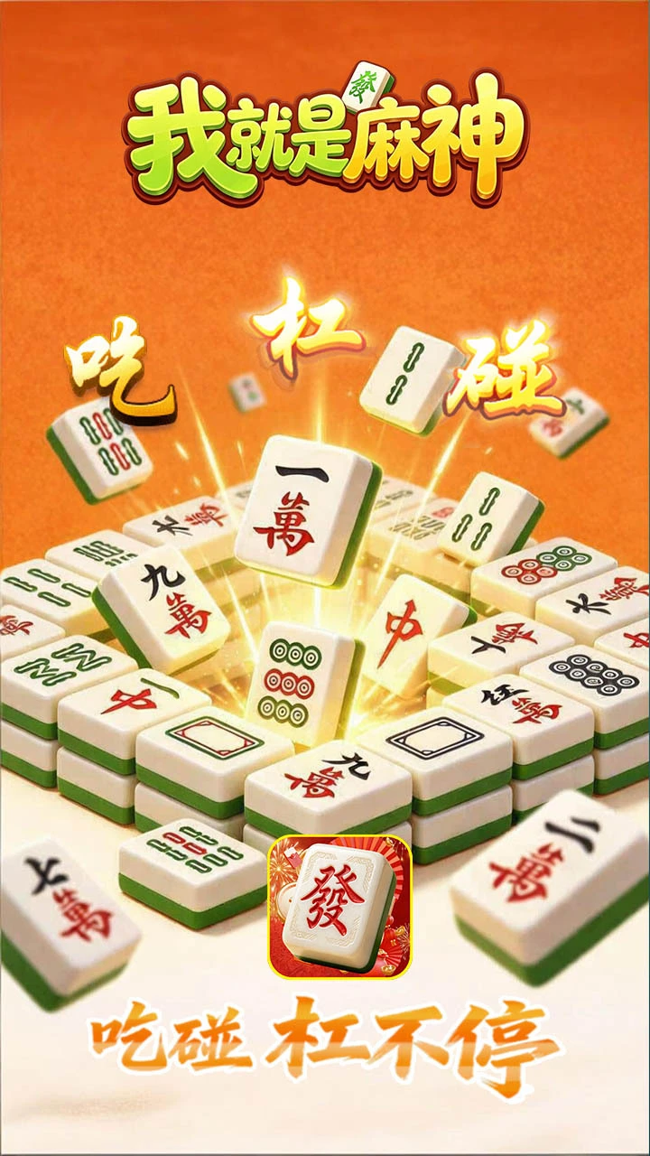我就是麻神_2