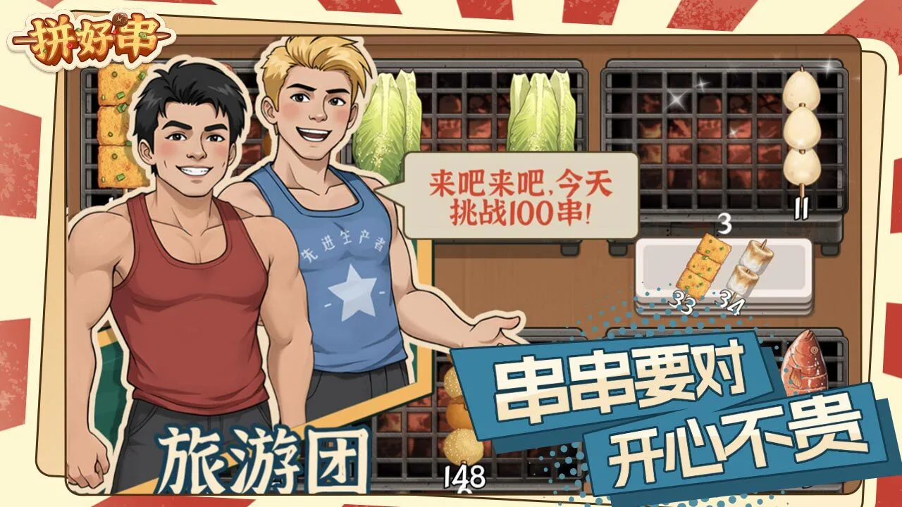 拼好串_6