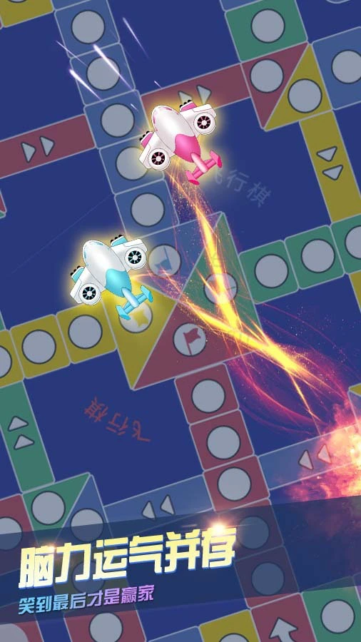 经典飞行棋双人游戏_3