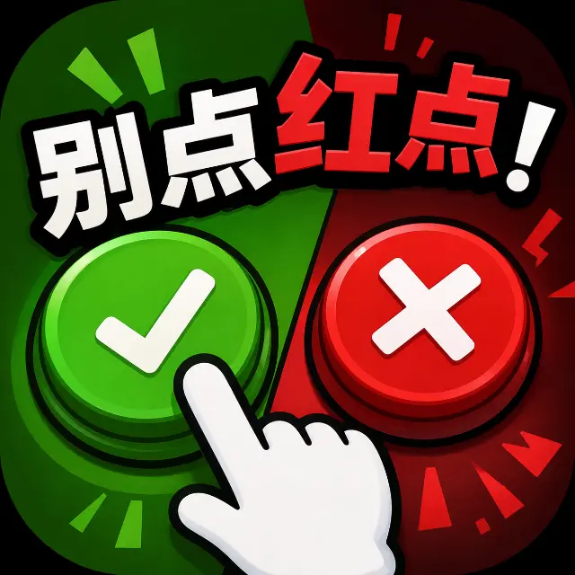 别点红点ICON