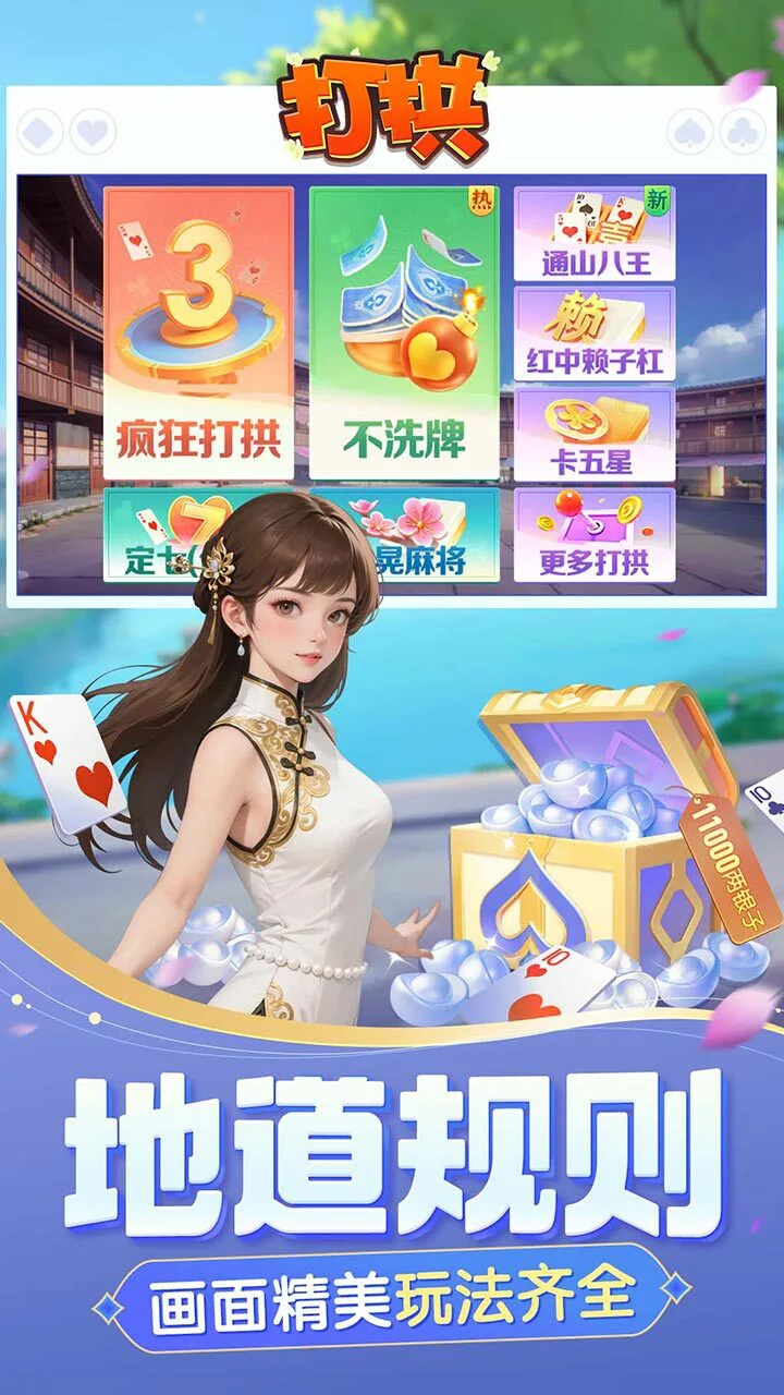 同城游打拱_2