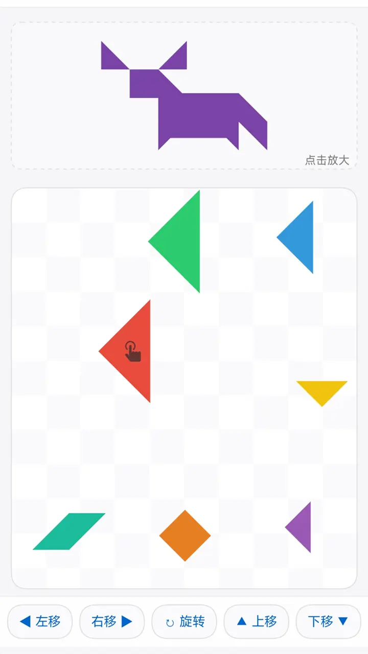七巧板速拼_3
