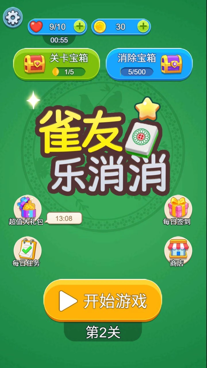 雀友乐消消_1