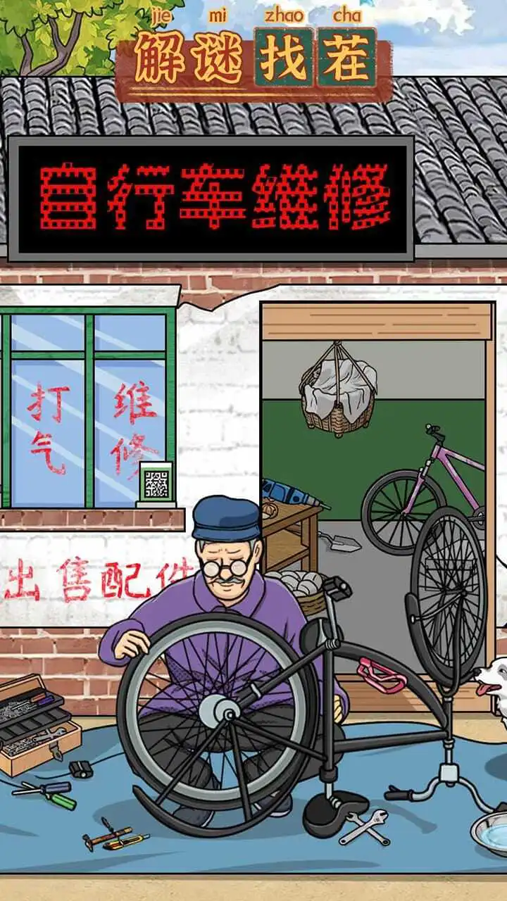 解谜找茬_2