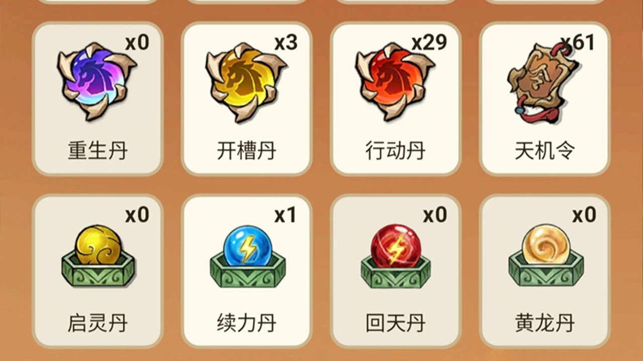 修仙与刷宝_6