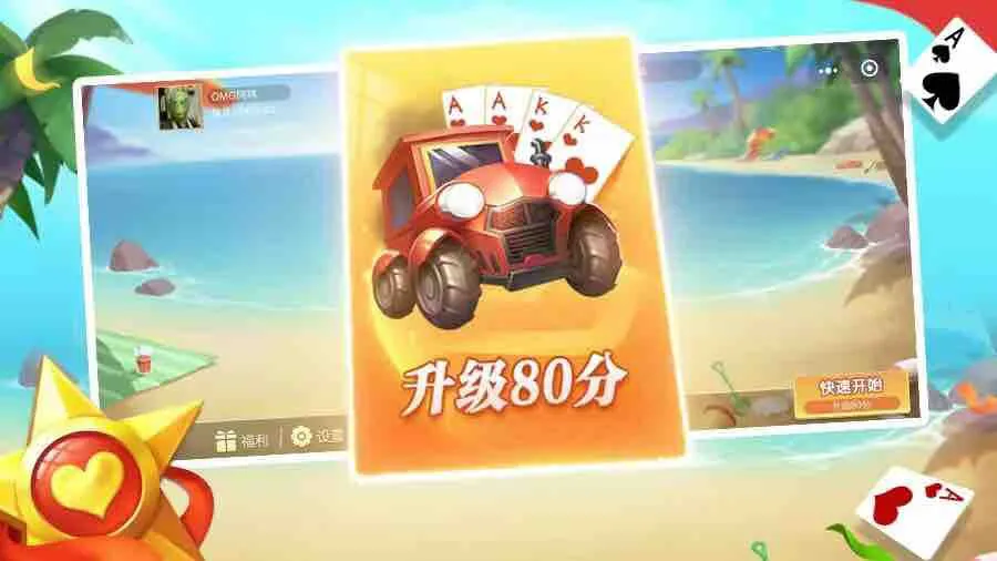 升级80分_1