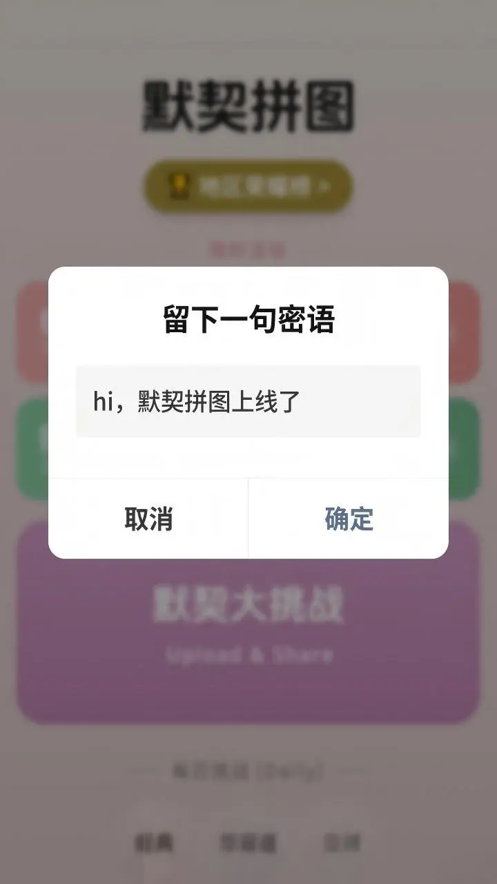 默契拼图_3