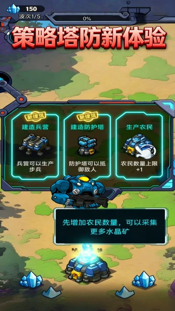星际防线大作战_2