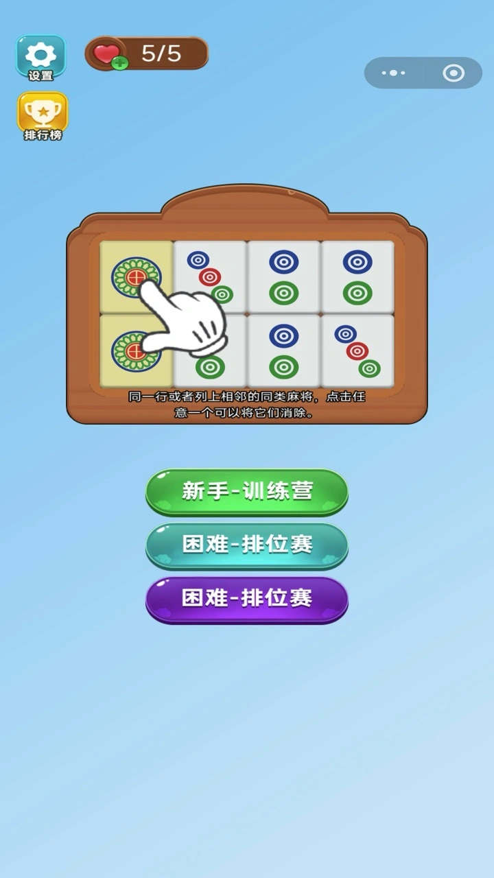麻将消消乐对对碰_1