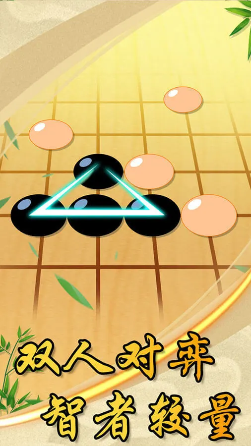 经典五子棋游戏软件_2