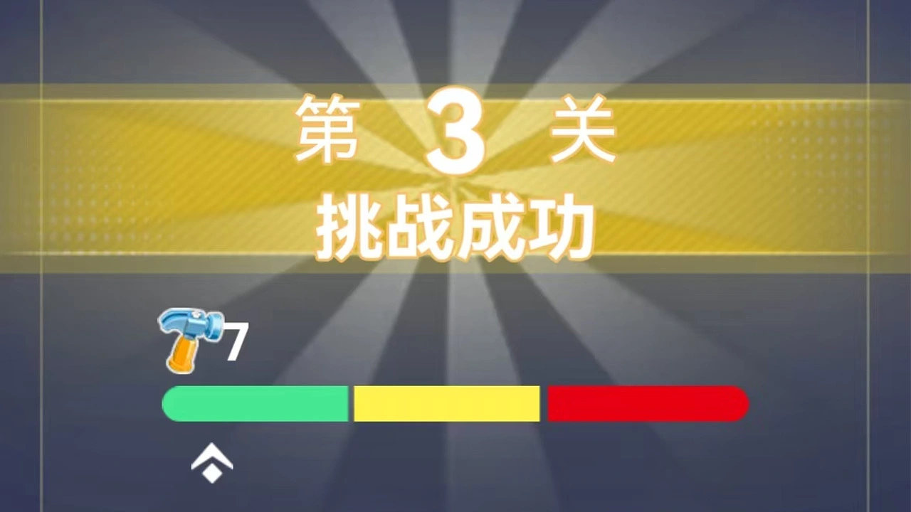 打螺丝大挑战休闲游戏_6