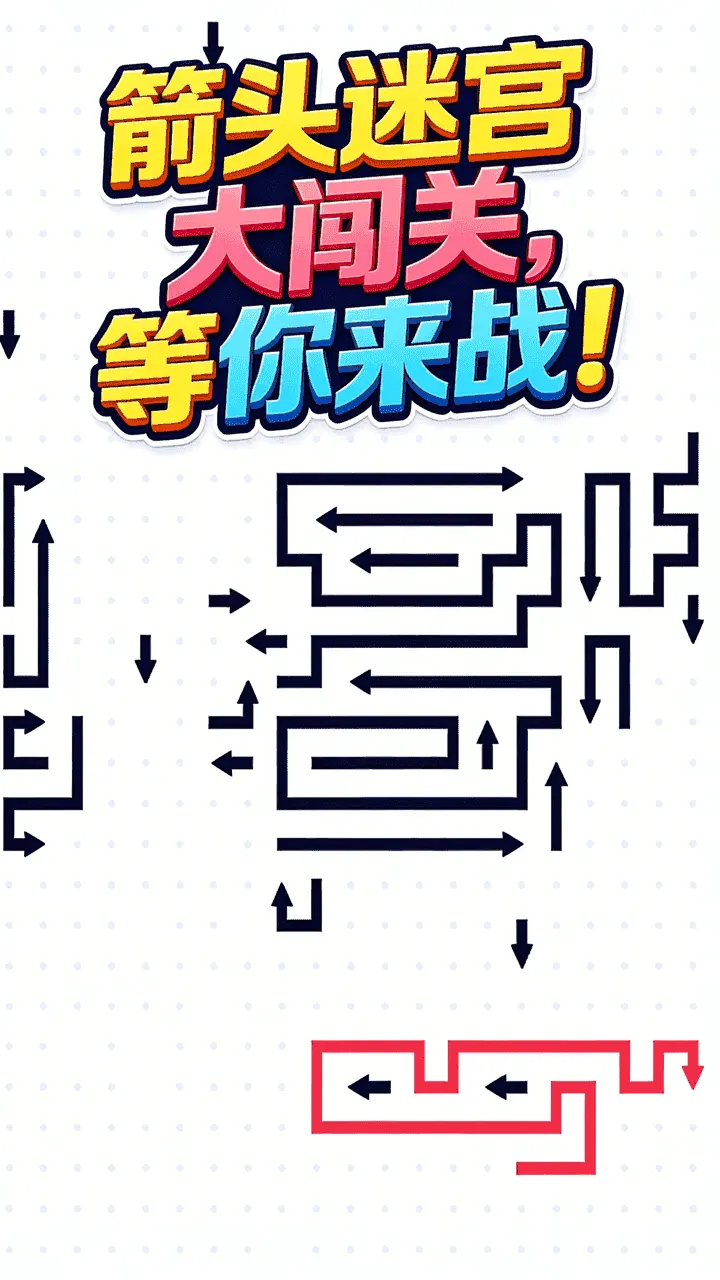 箭个了箭头_1