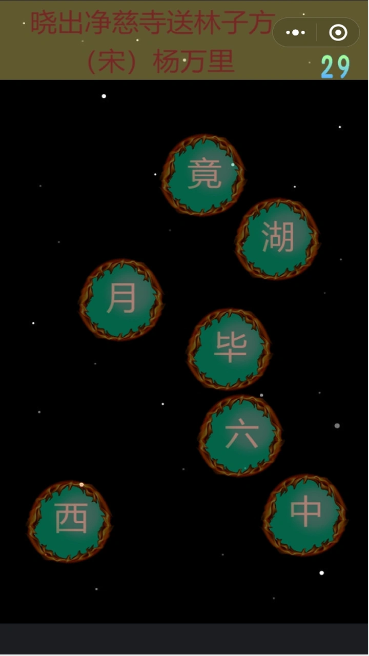 古诗点点点_3