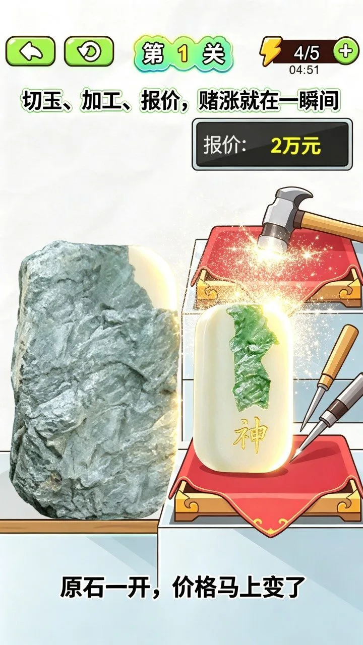 开玉石古董大师_2
