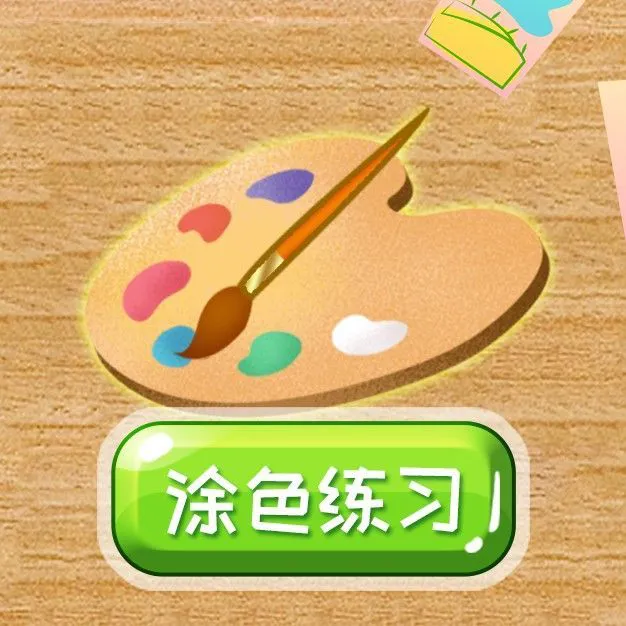涂鸦涂色画画板ICON