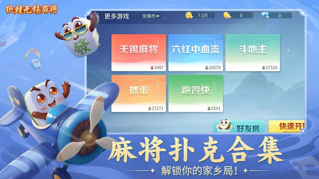 纸蛙无锡麻将_4