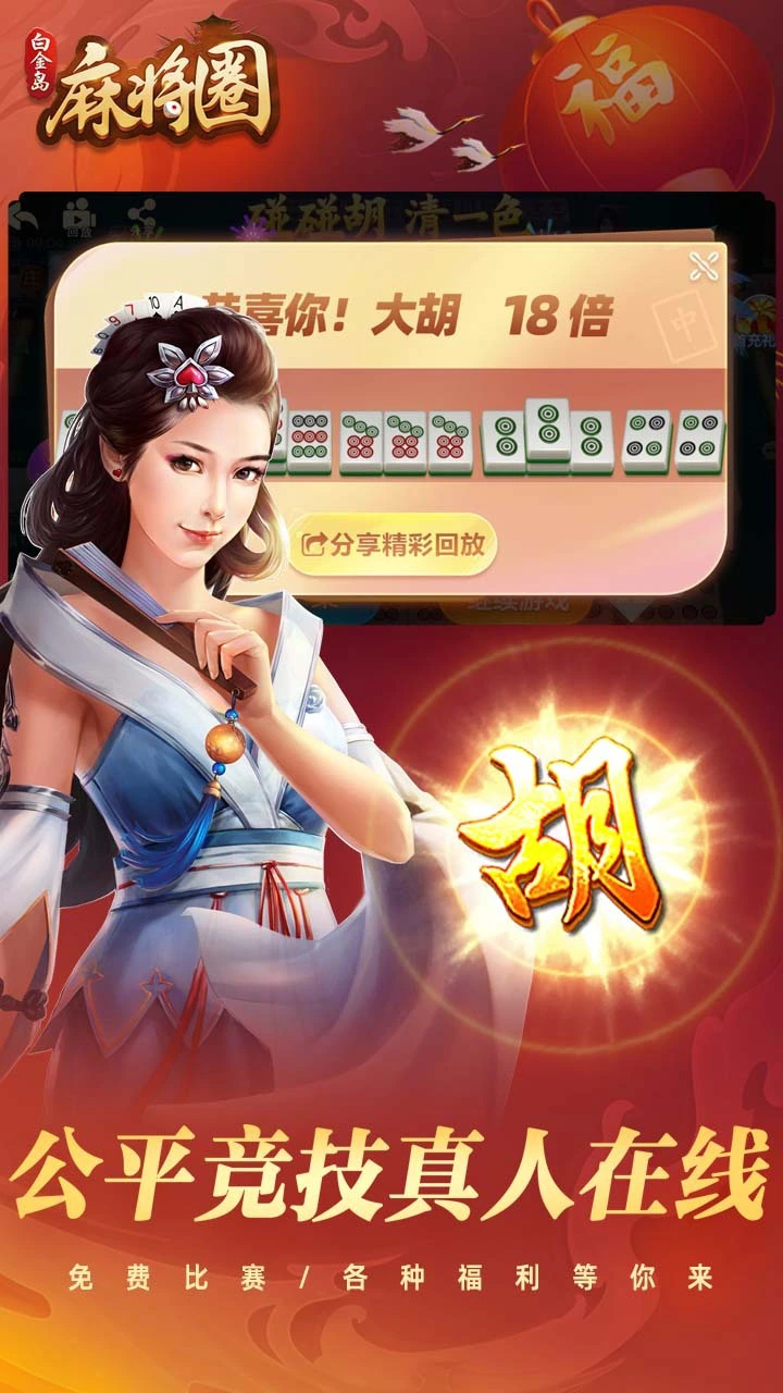 白金岛麻将圈_3