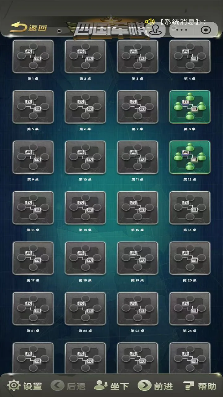 元游军棋_2