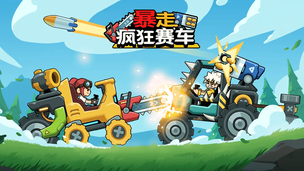 暴走疯狂赛车_4