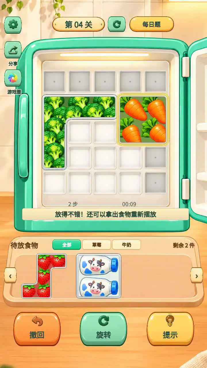 冰箱只差一格_1