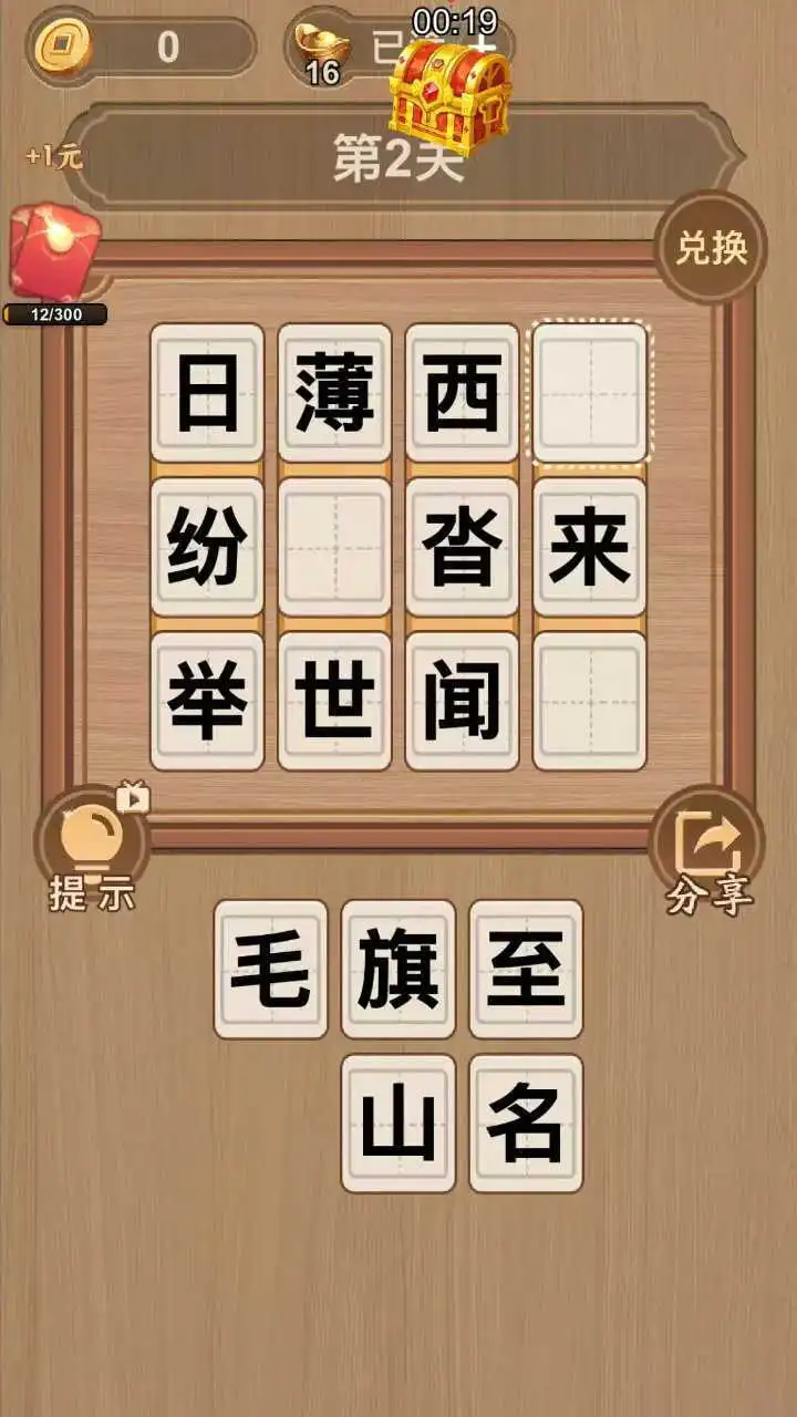 连连看一下_3