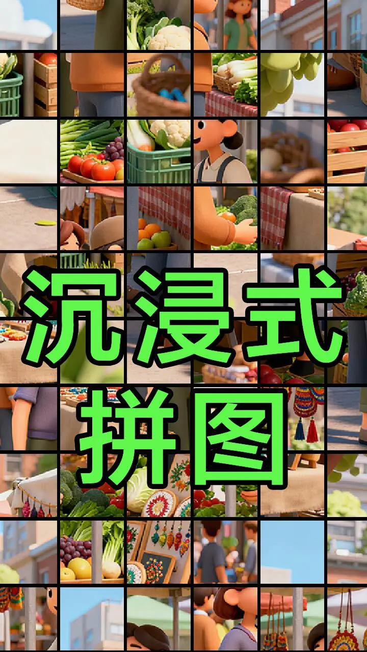 拼图回响_3