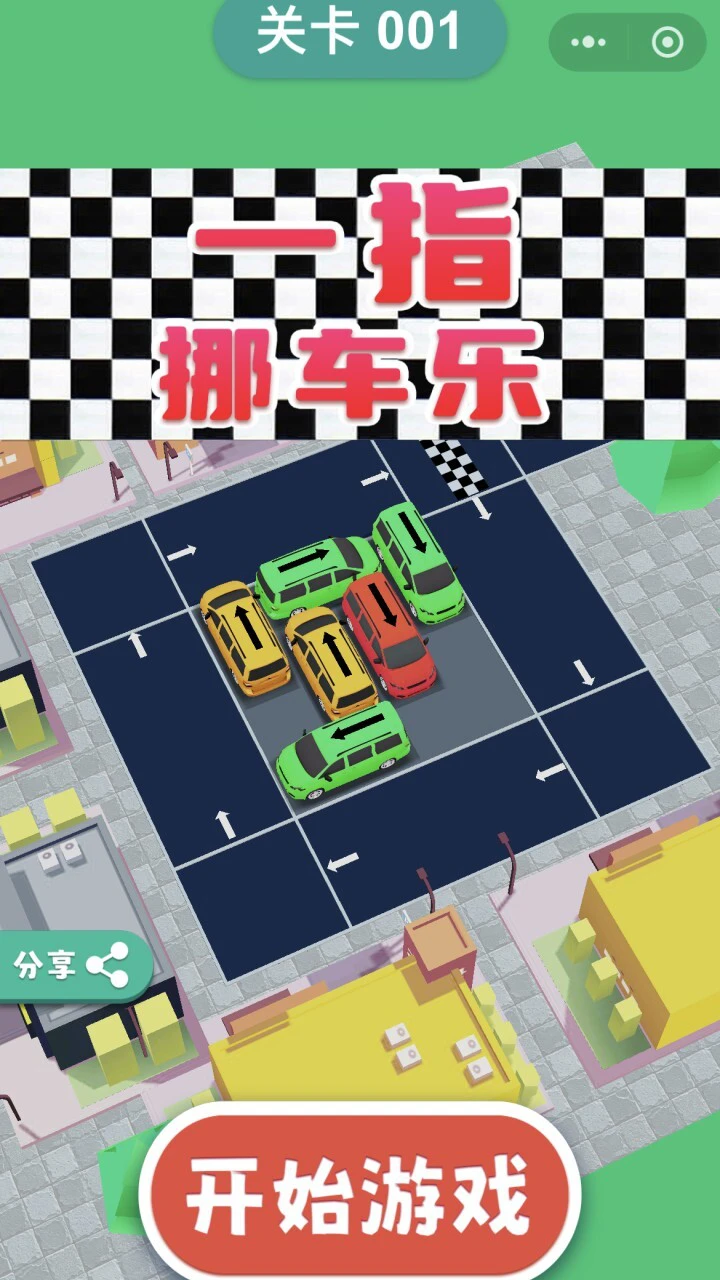 一指挪车乐_1