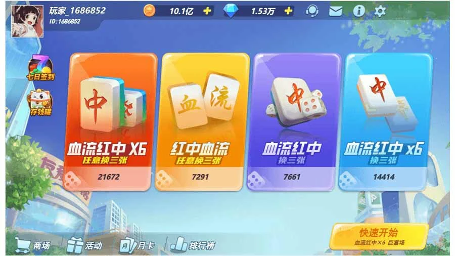 友爱麻将_2