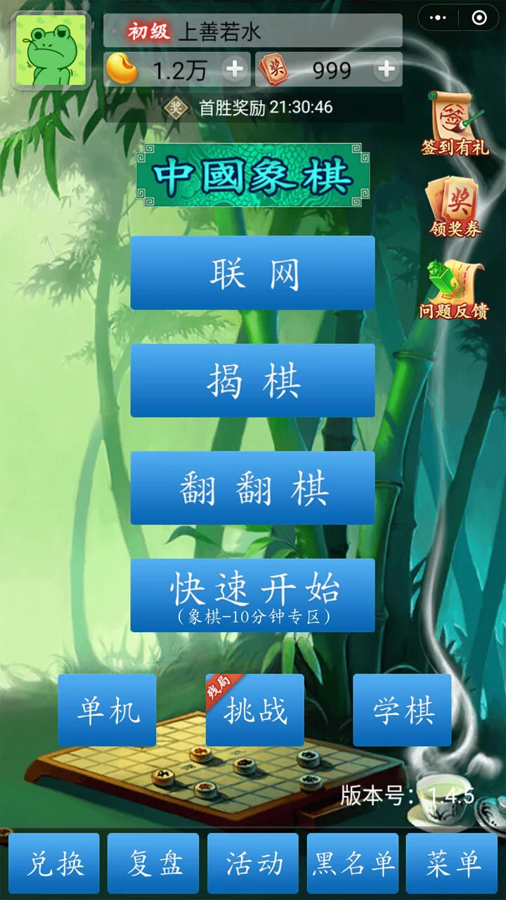 中国象棋竞技版_1