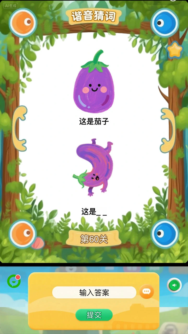 谐音梗看图猜词_3