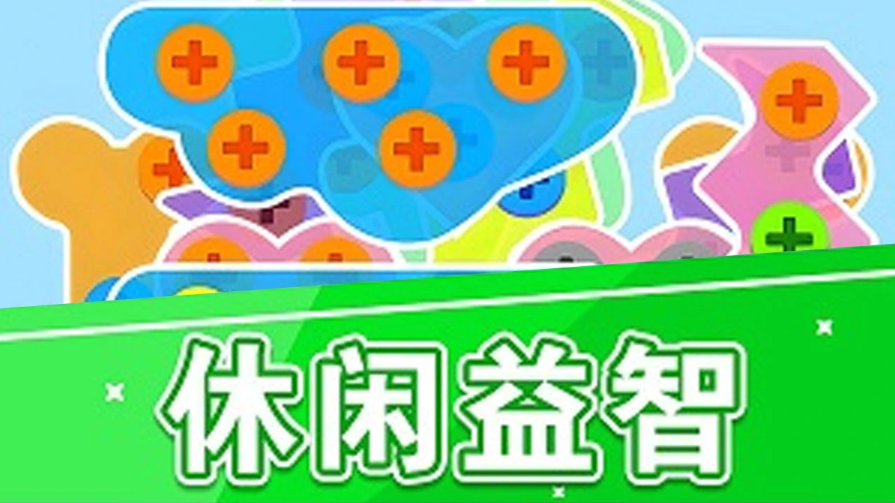 开心打螺丝游戏_6