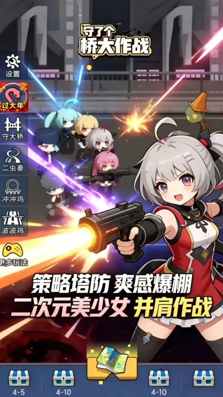 守了个桥大作战_2