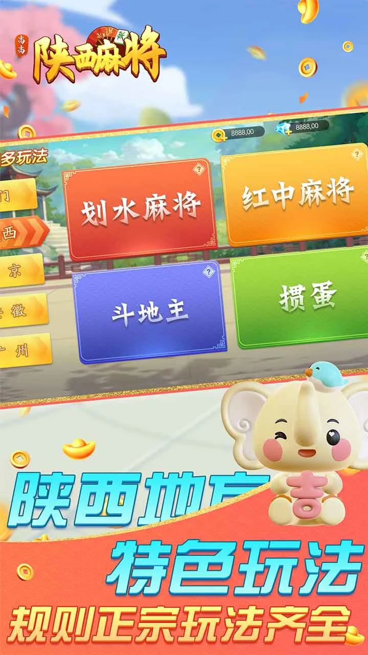 尚尚陕西麻将_2