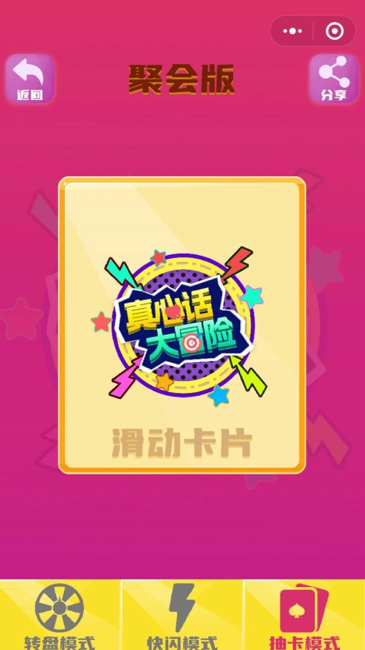 真心话大冒险100个问题_3