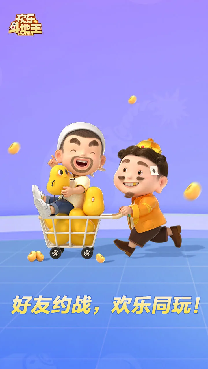 腾讯斗地主_3