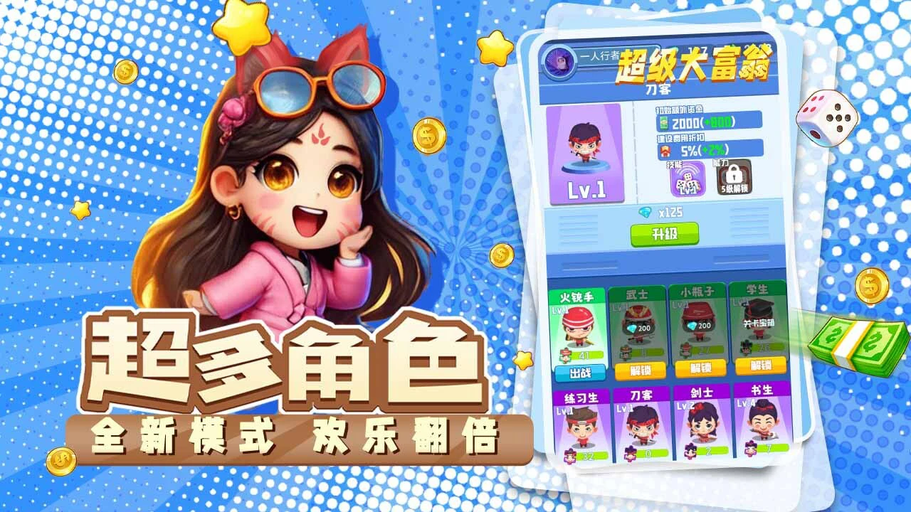 超级大富翁_4