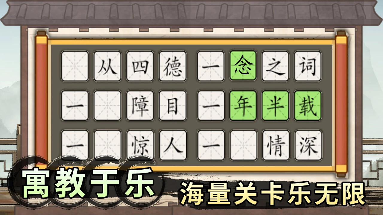 轻松拼成语_3