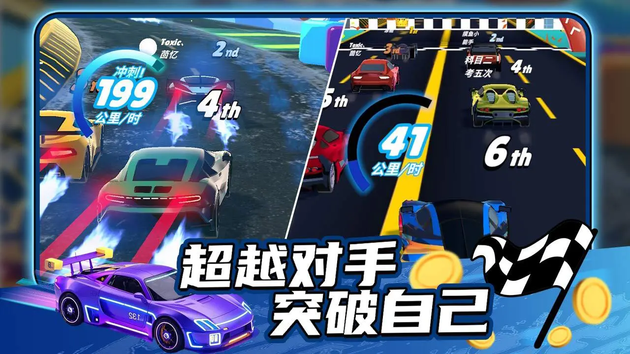 飞车出击_4