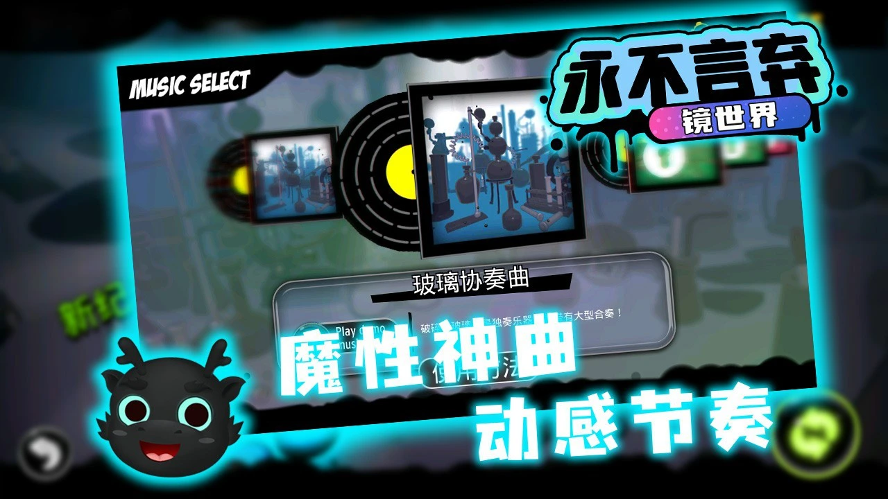永不言弃:镜世界_4