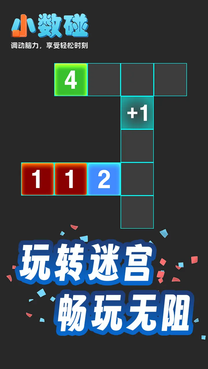 123碰 - 合成最大数_2