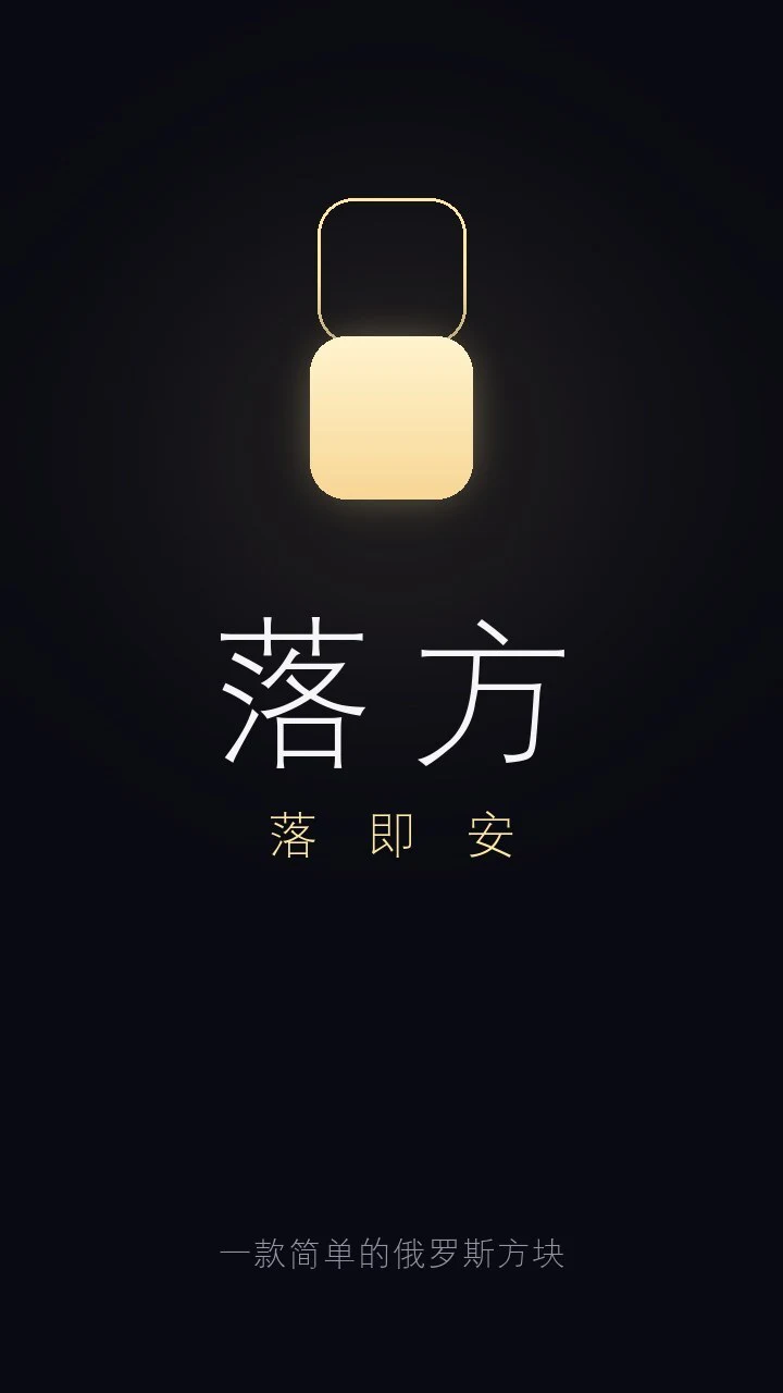 落方小方块_1
