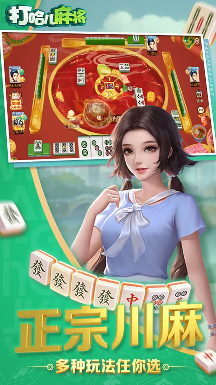 打哈儿麻将_4