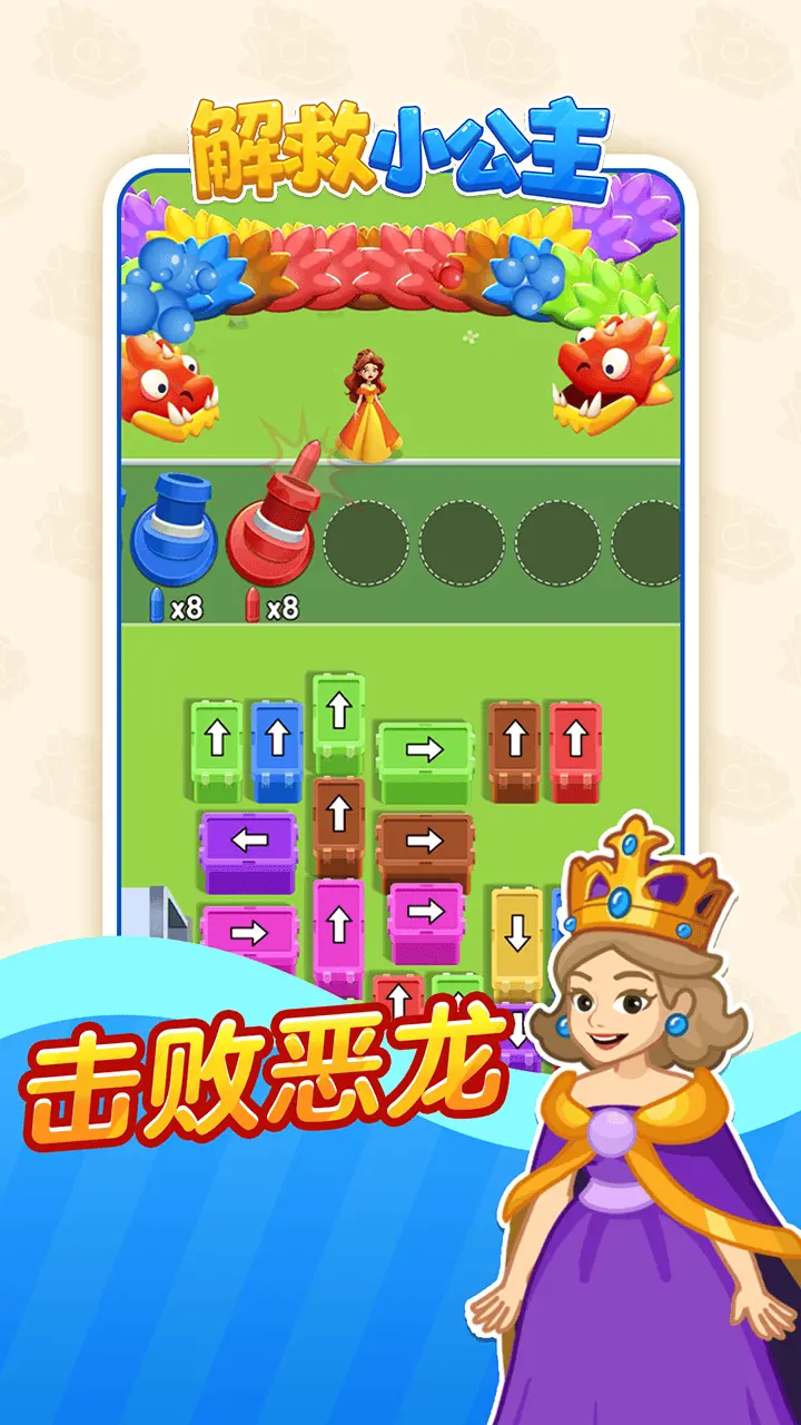 解救小公主_2