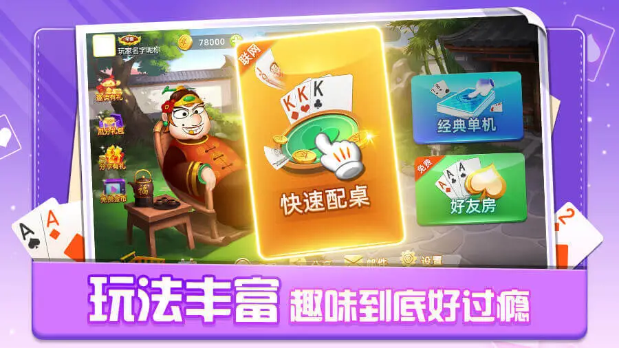 单机斗地主六月边锋_1