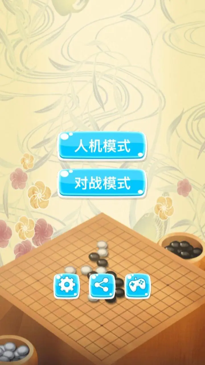 经典五子棋双人_1
