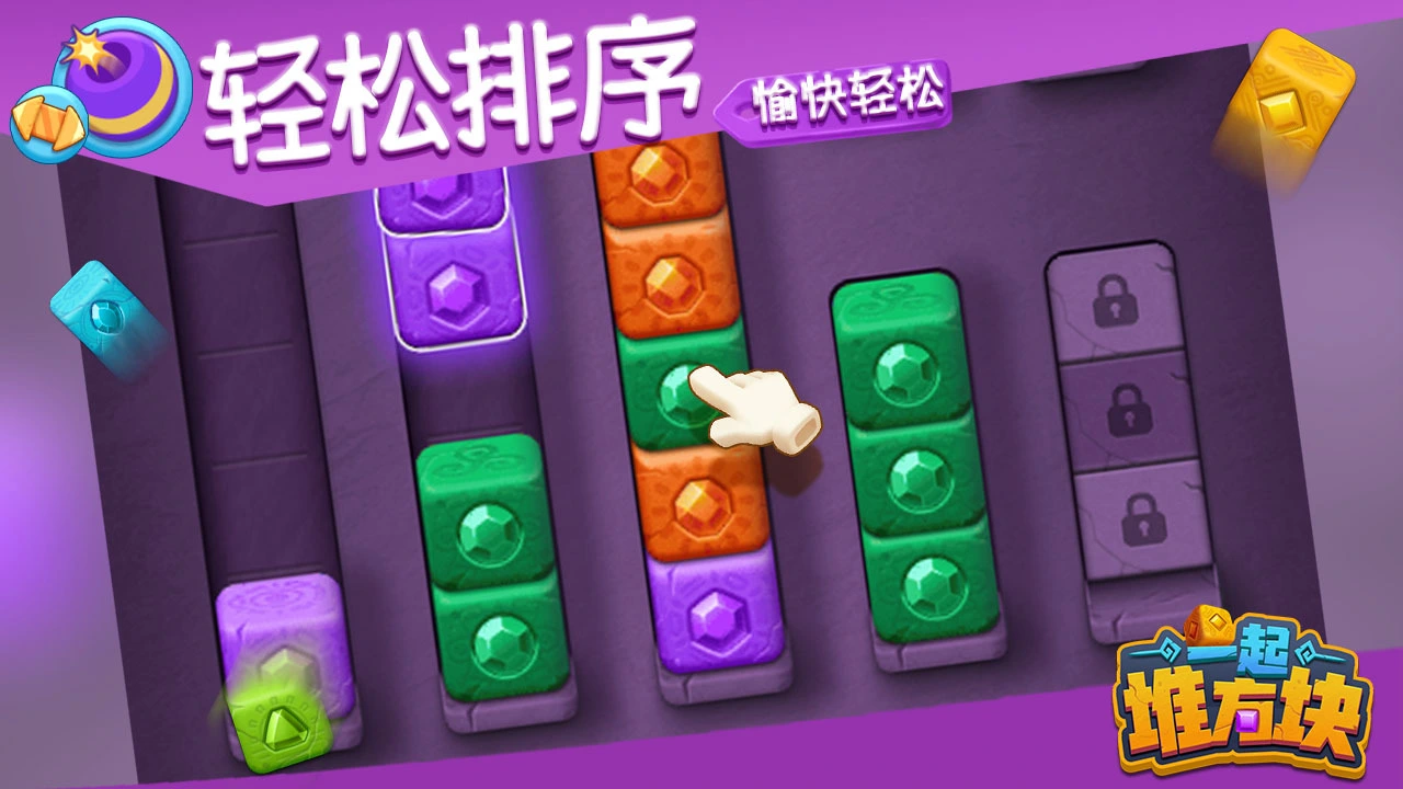 一起堆方块_6