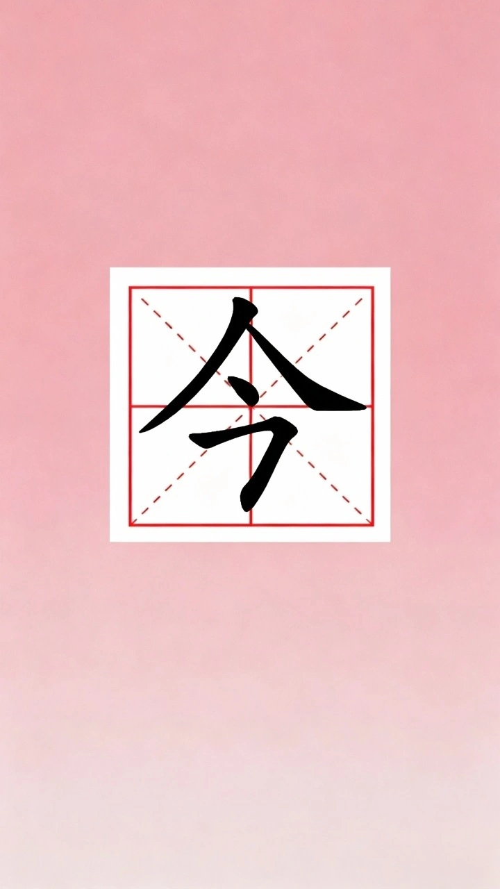 加偏旁组新字_3