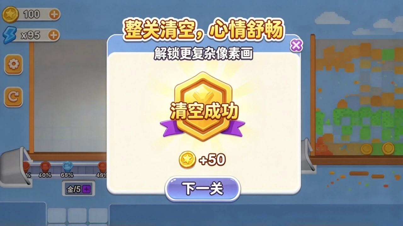 沙画消除解压_6